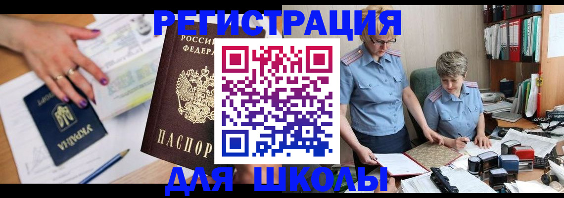 временная регистрация адрес в Шебекино