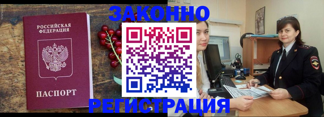 прописка иностранных граждан в Шебекино